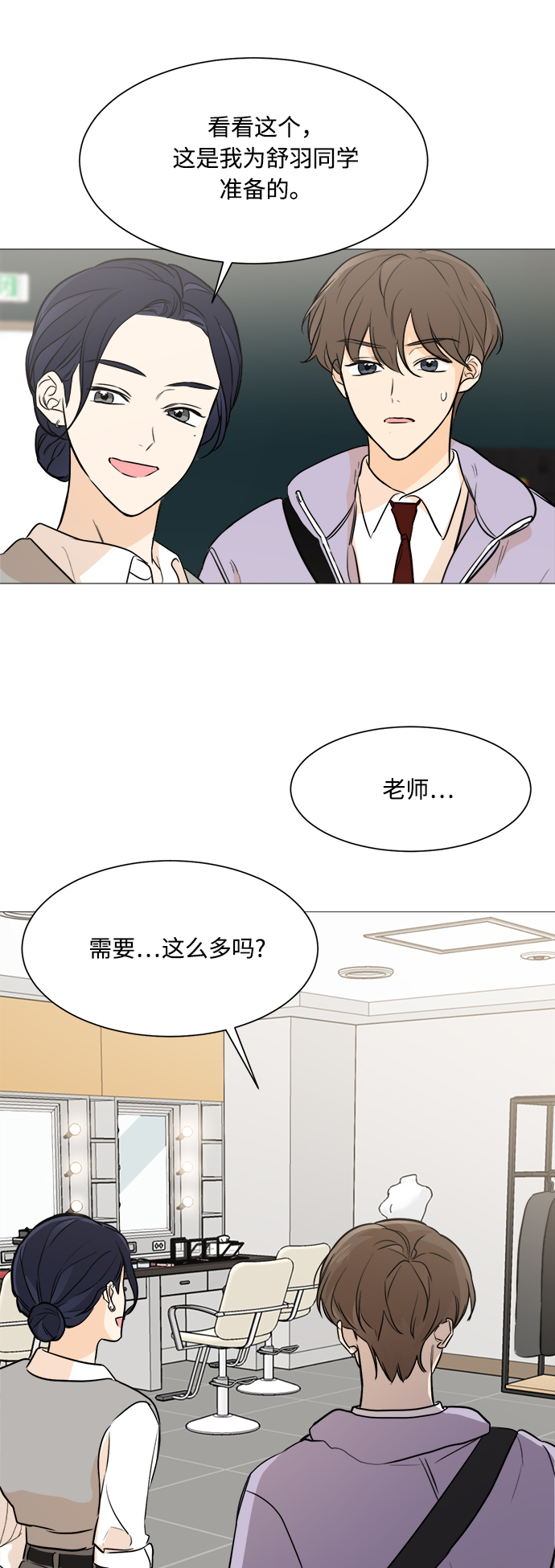 180少女漫画,第76话1图