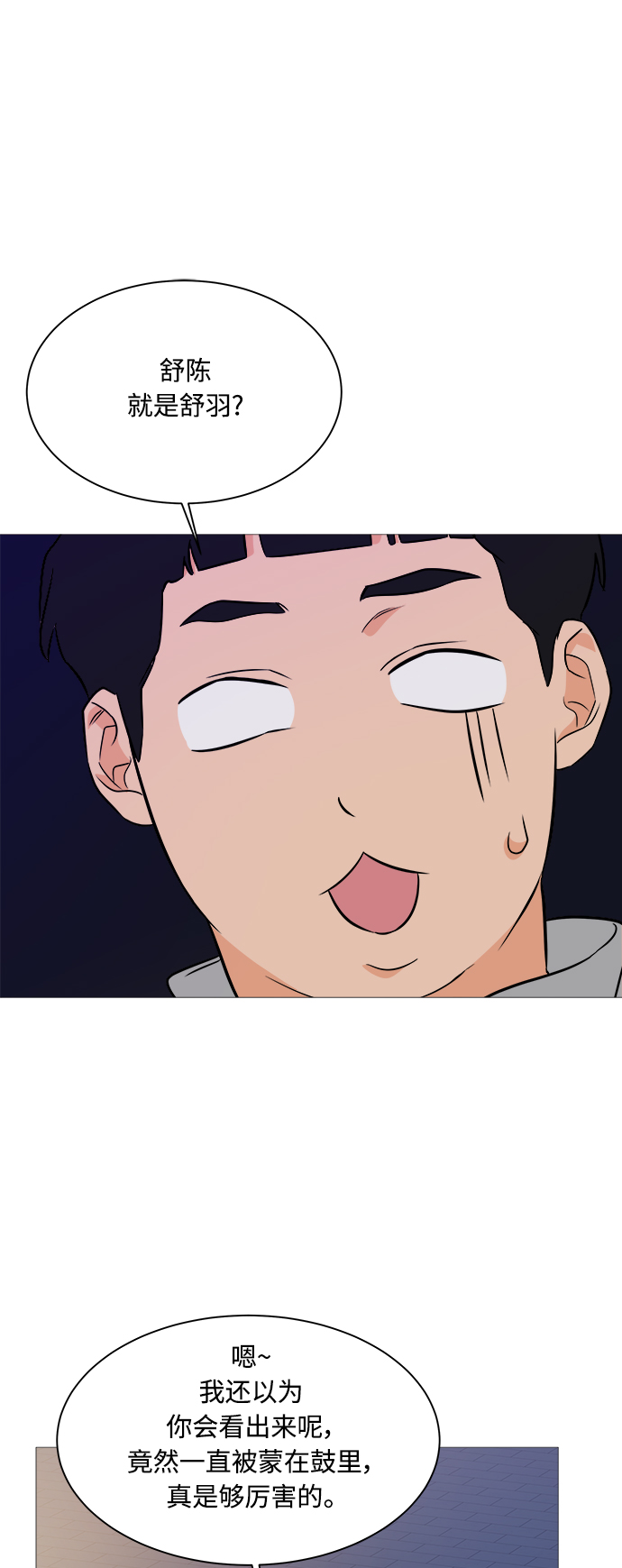 180少女漫画,第93话2图