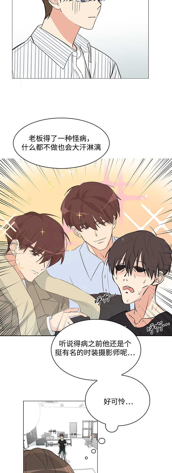 180少女漫画,第3话1图
