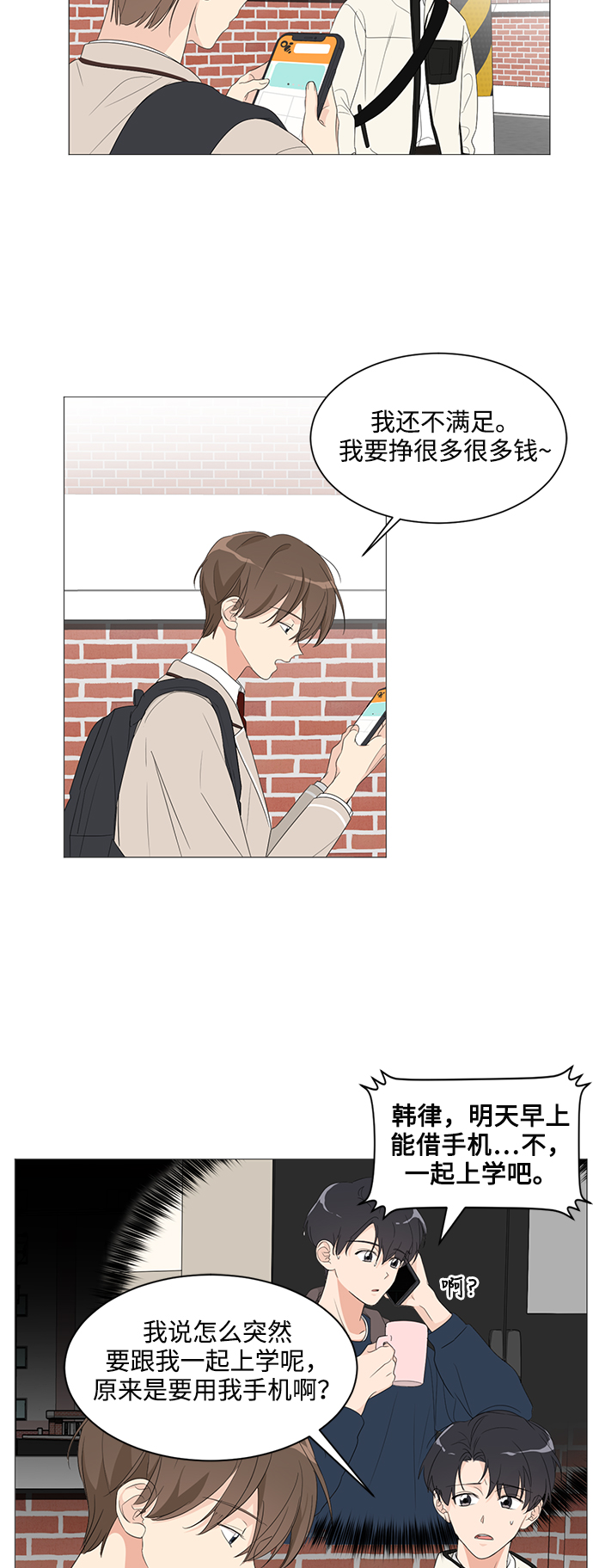 180少女漫画,第5话1图
