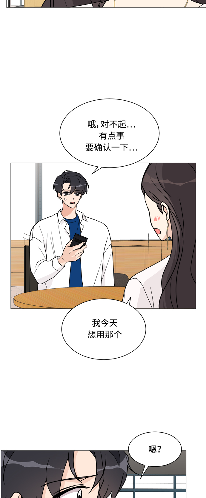 180少女漫画,第19话2图