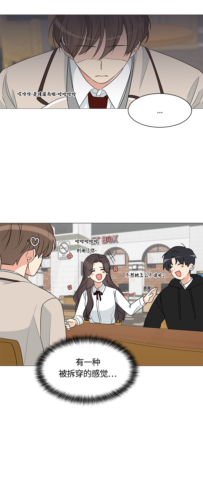 180少女漫画,第2话2图