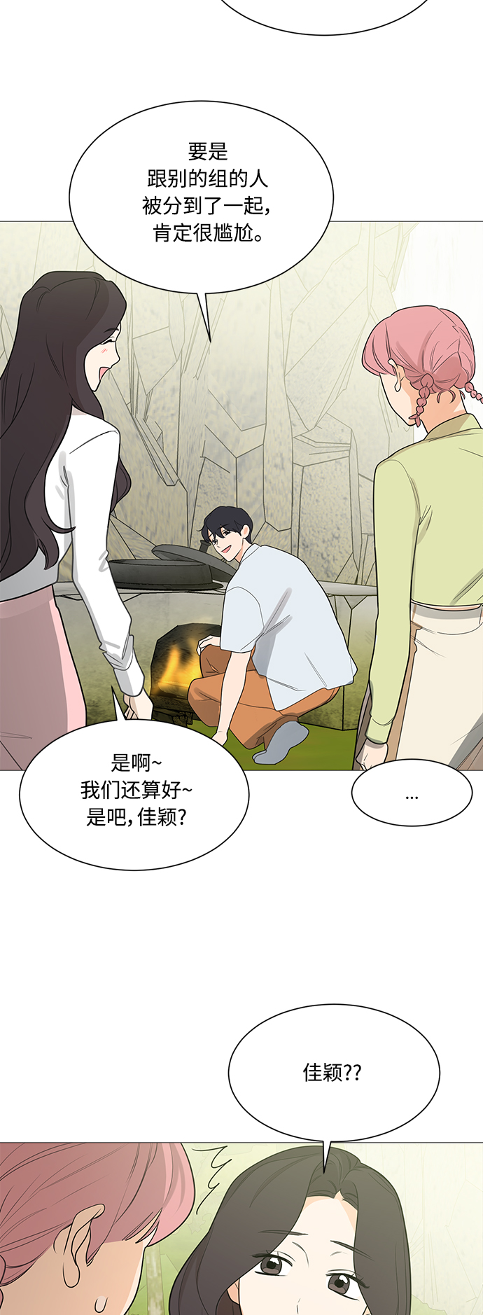 180少女漫画,第111话2图