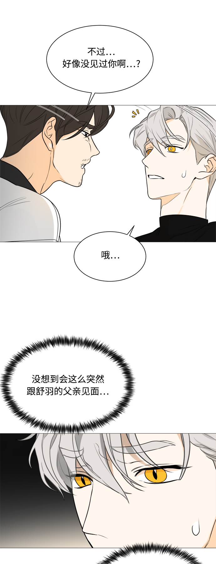 180少女漫画,第113话2图