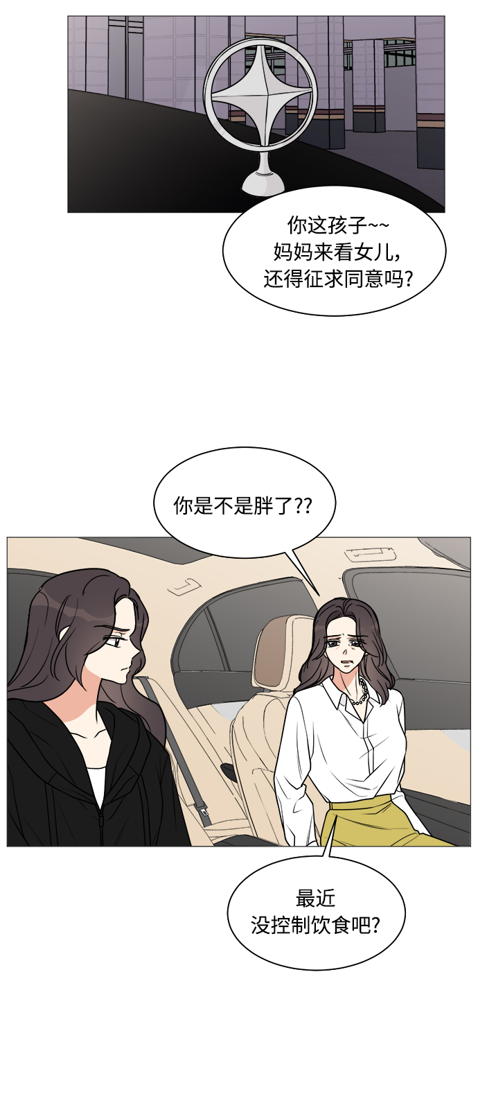 180少女漫画,第24话1图