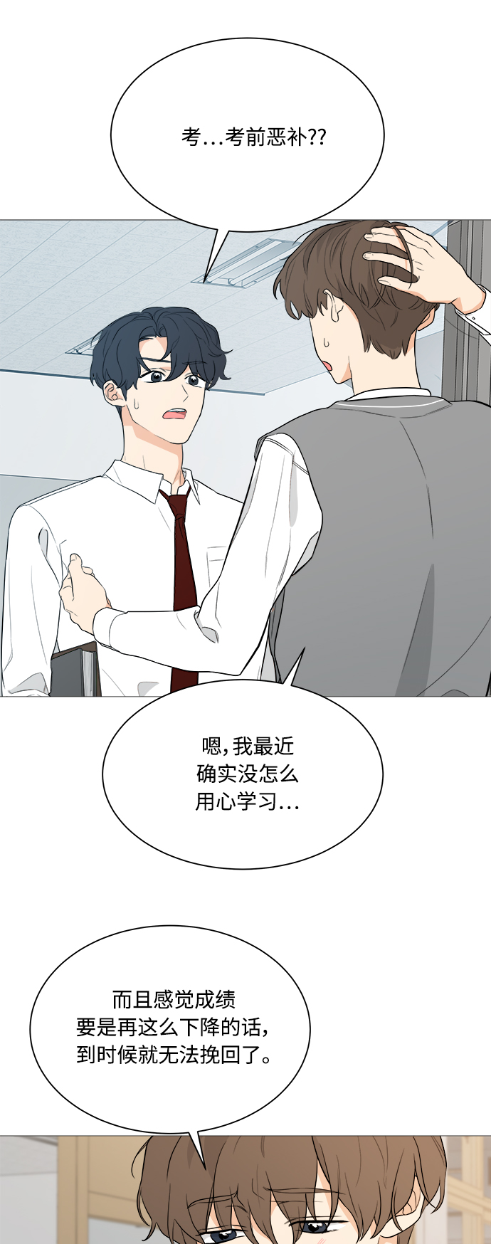 180少女漫画,第93话1图