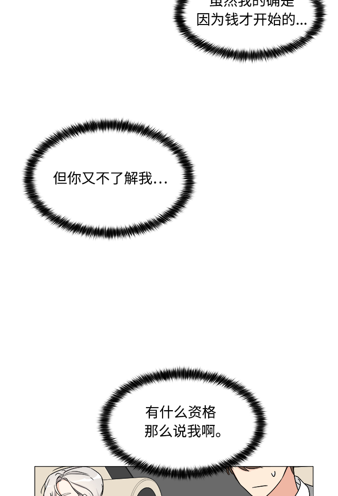 180少女漫画,第8话1图