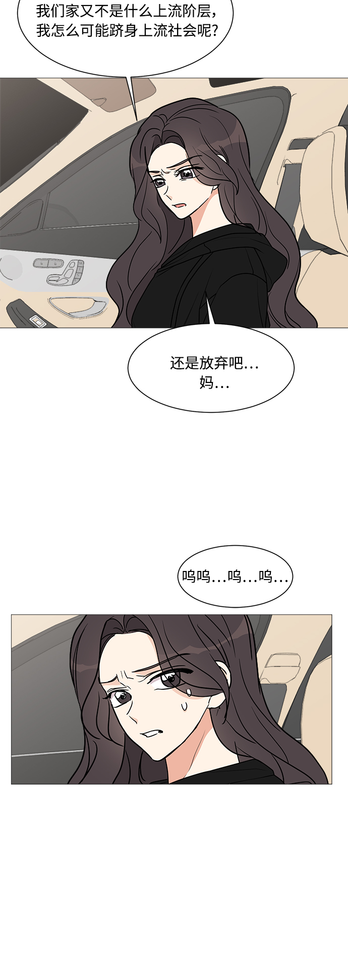 180少女漫画,第24话2图