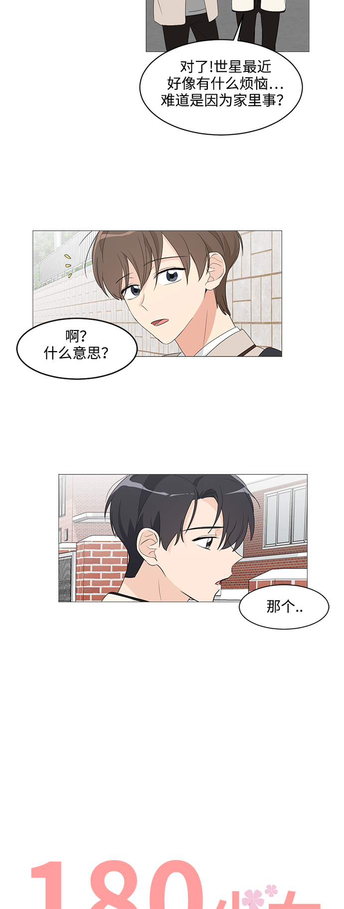 180少女漫画,第5话2图