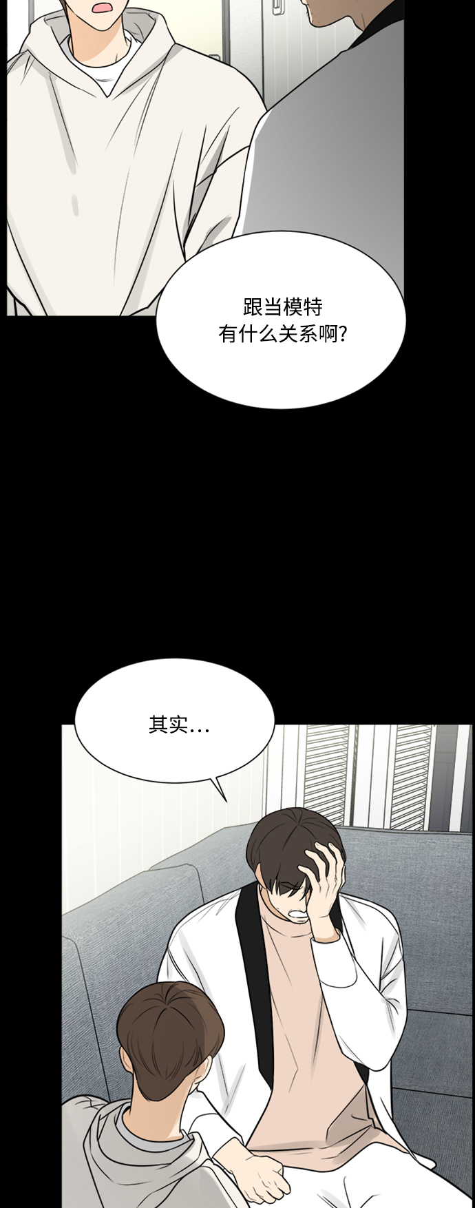 180少女漫画,第114话2图