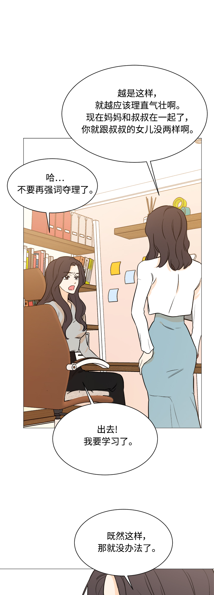 180少女漫画,第97话2图