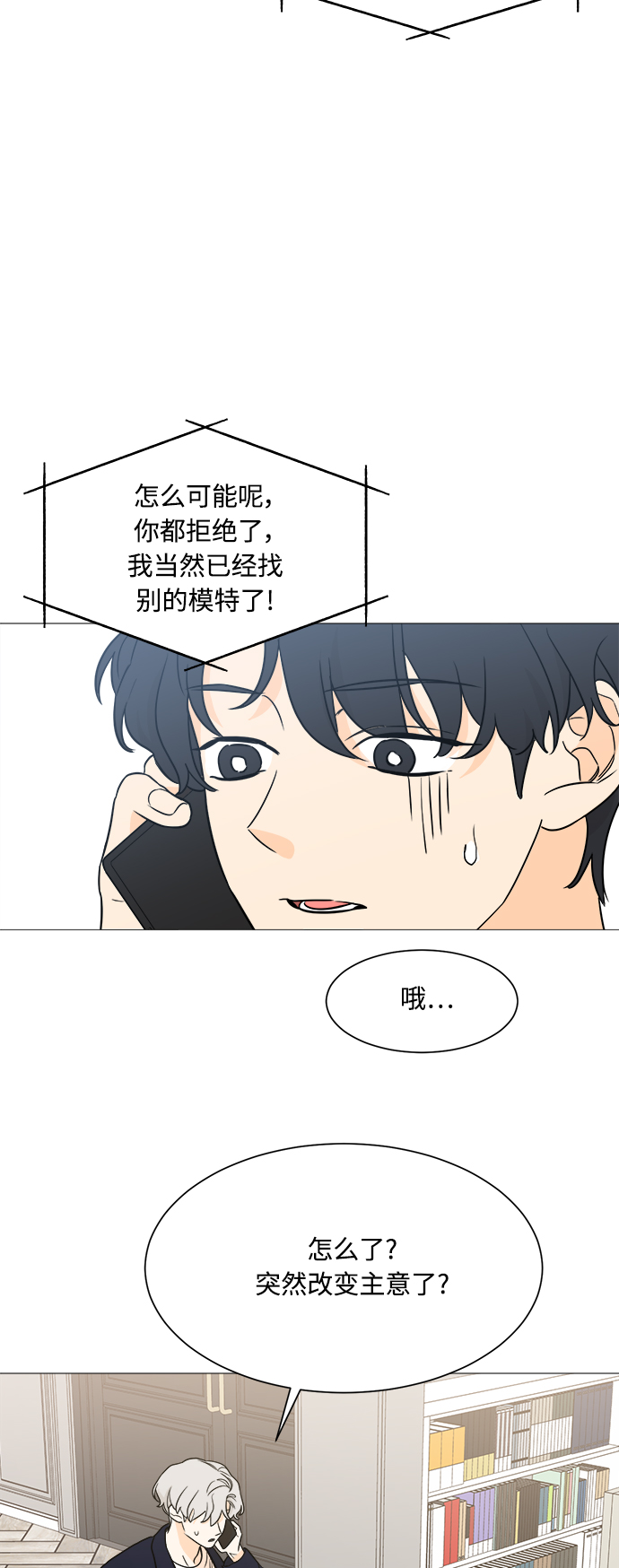 180少女漫画,第98话2图