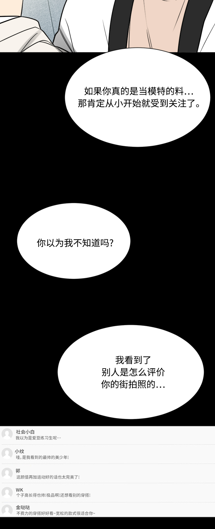 180少女漫画,第114话1图