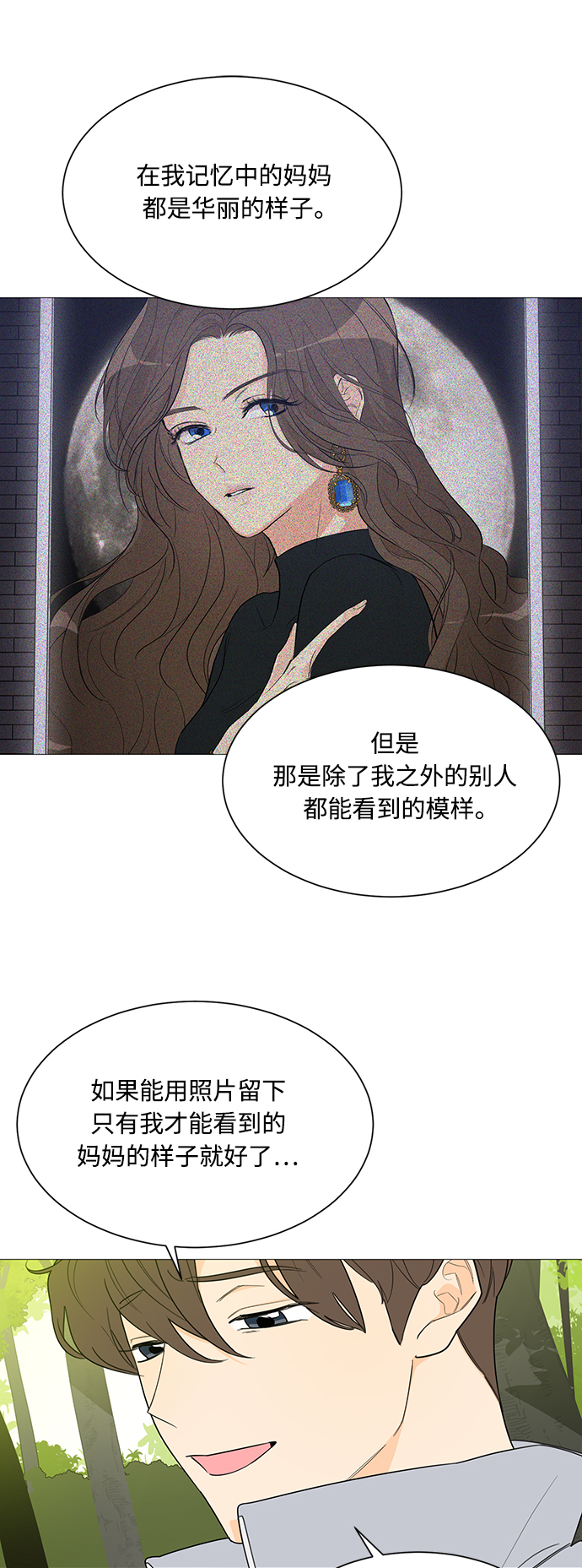 180少女漫画,第109话2图