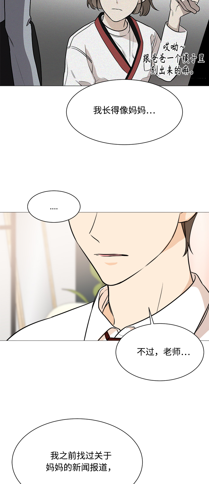 180少女漫画,第76话1图