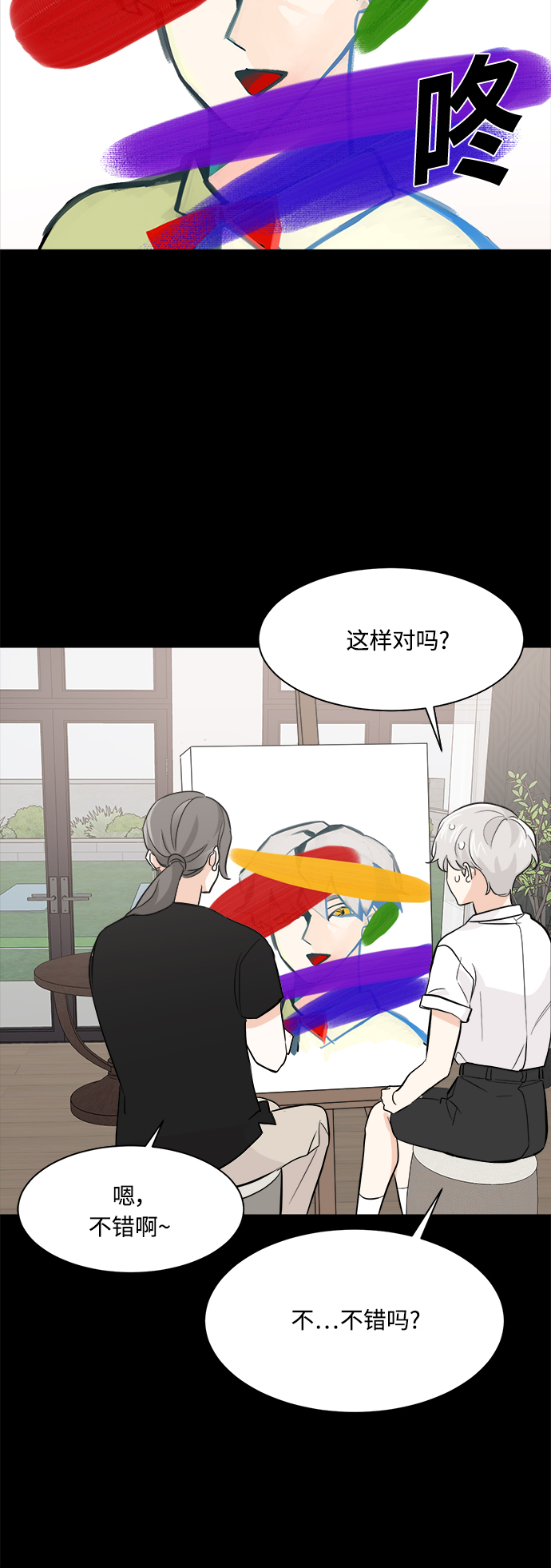 180少女漫画,第71话1图