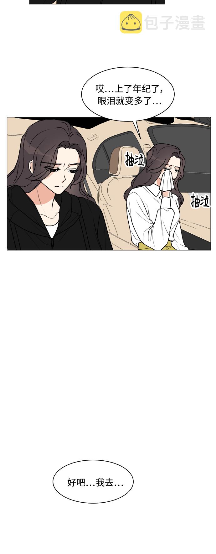 180少女漫画,第24话2图