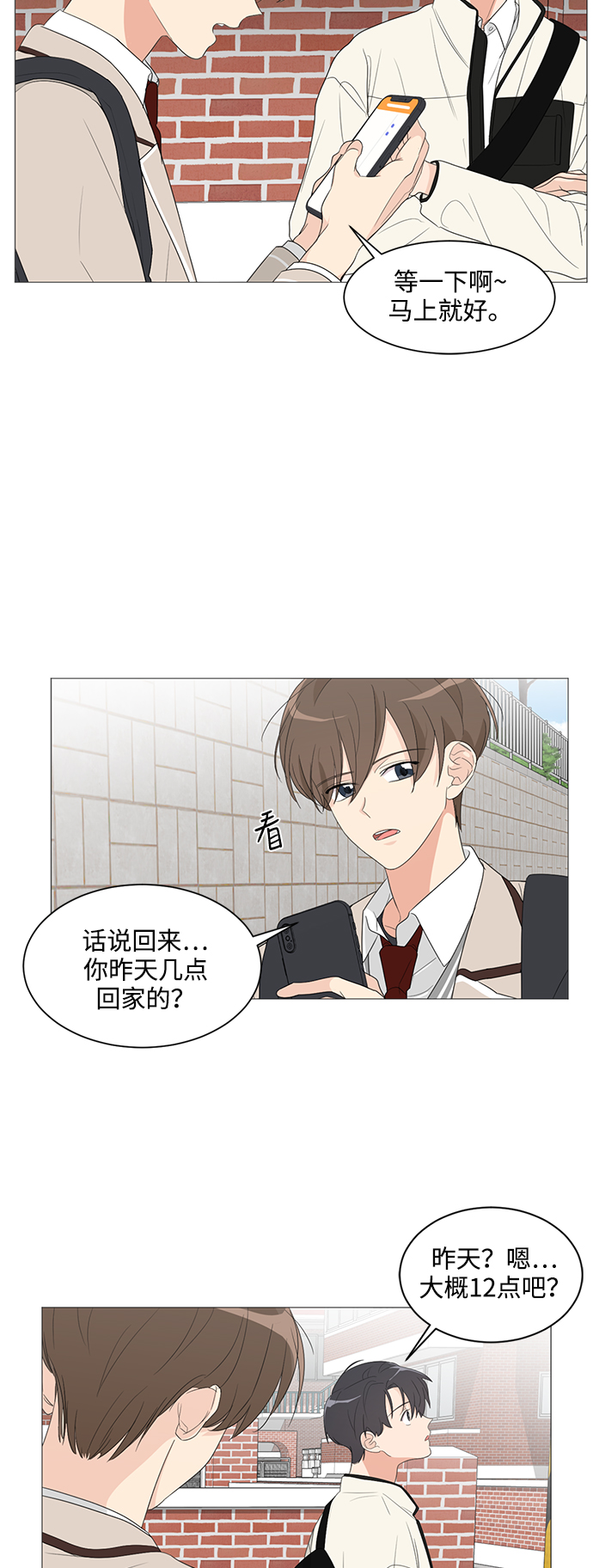 180少女漫画,第5话2图
