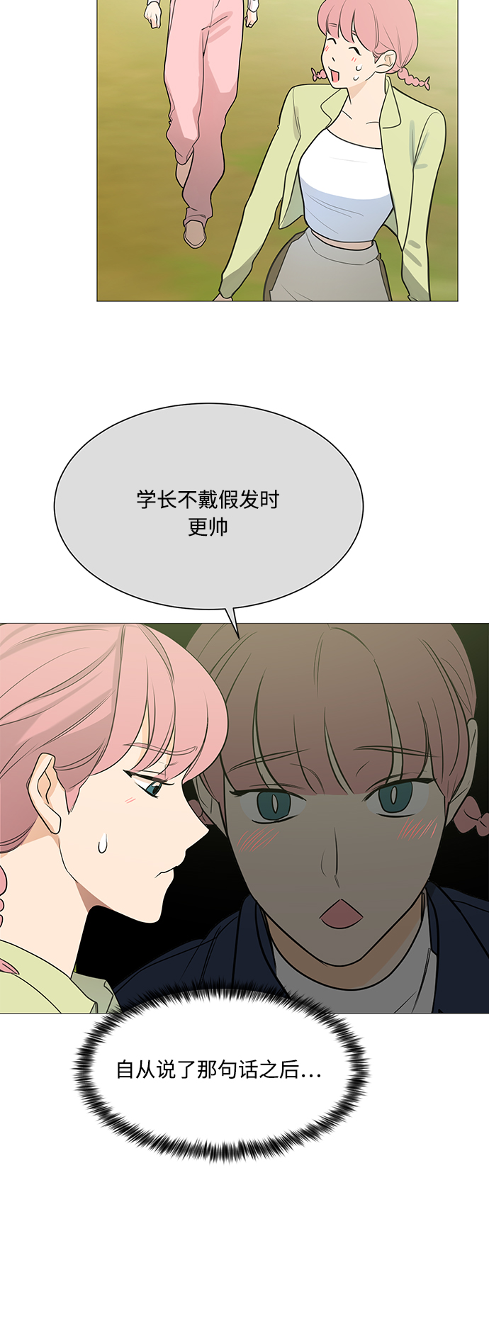180少女漫画,第111话2图