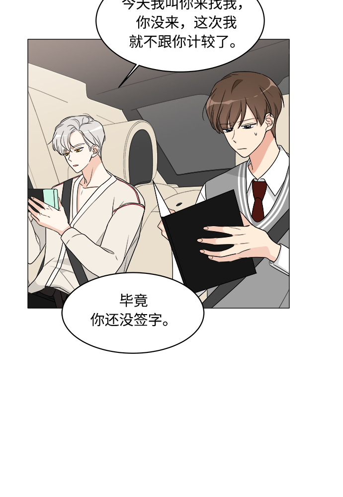 180少女漫画,第8话2图