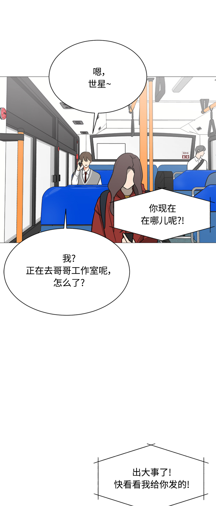180少女漫画,第118话2图