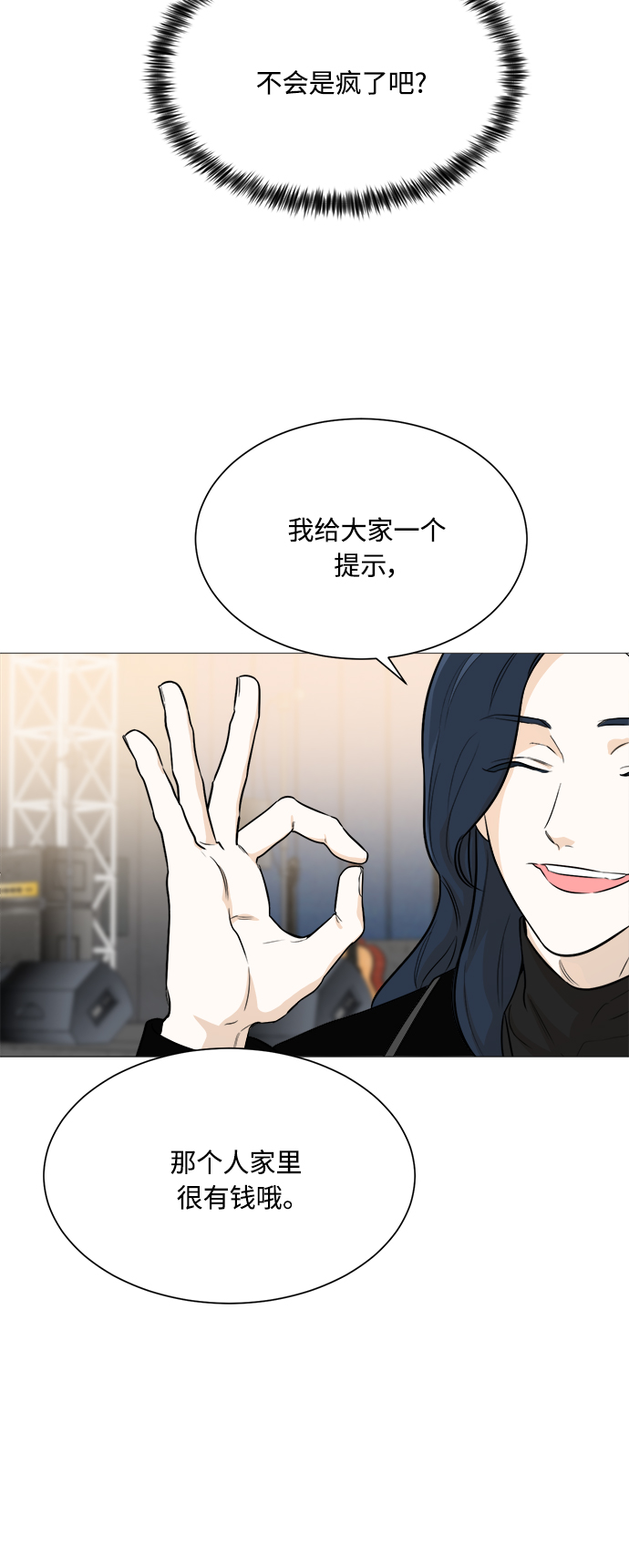 180少女漫画,第87话1图