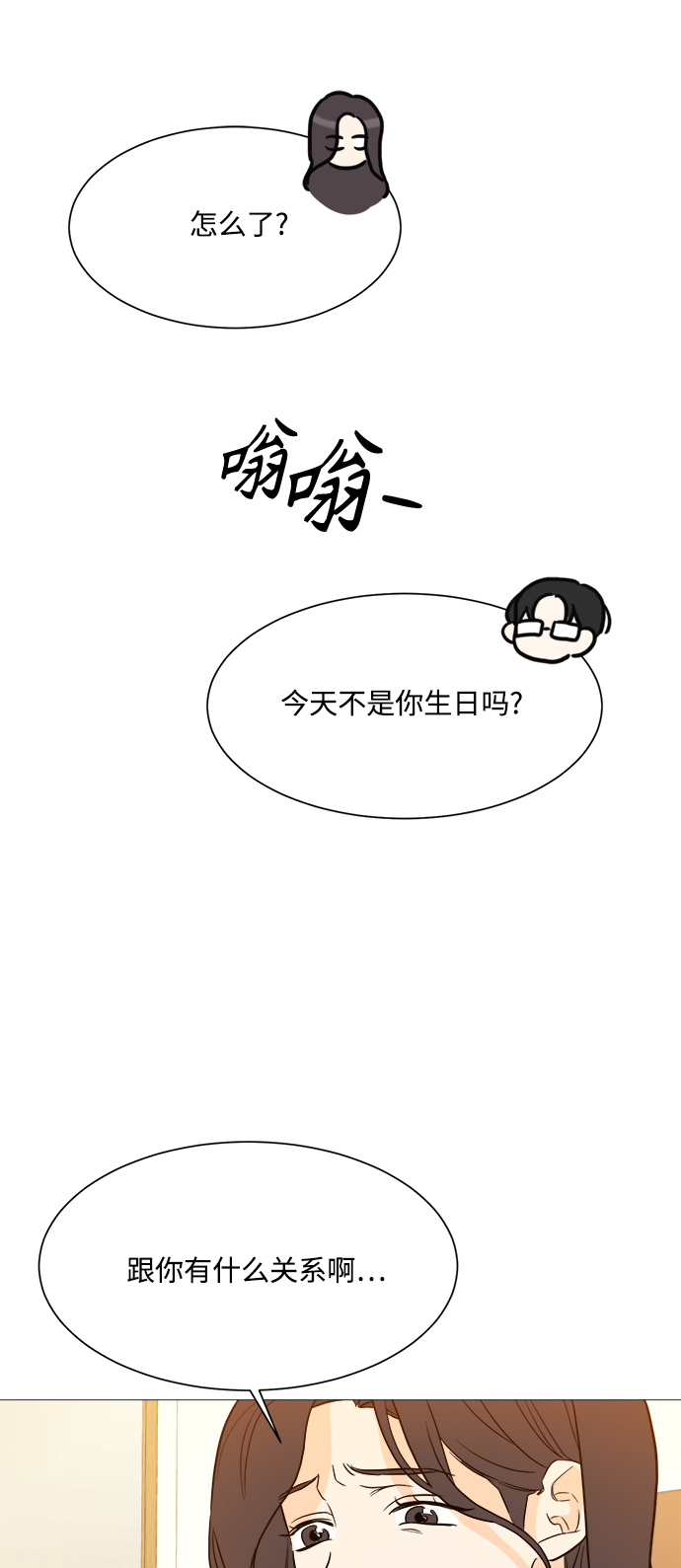 180少女漫画,第97话2图