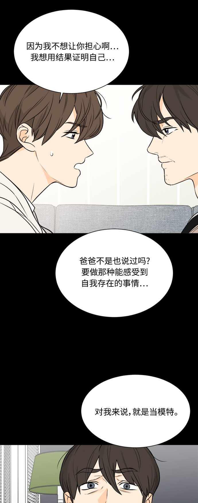 180少女漫画,第114话1图