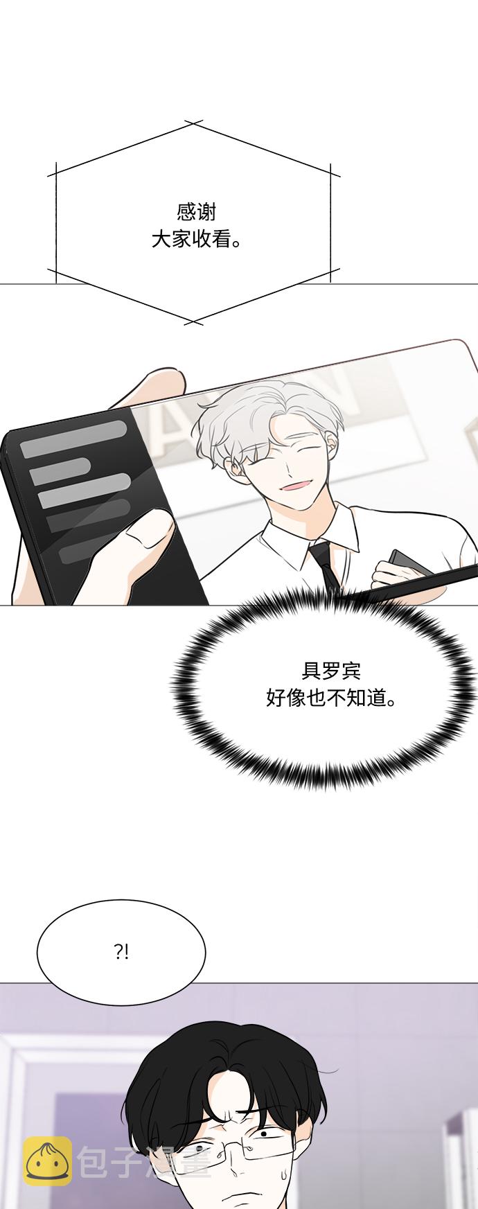 180少女漫画,第87话1图
