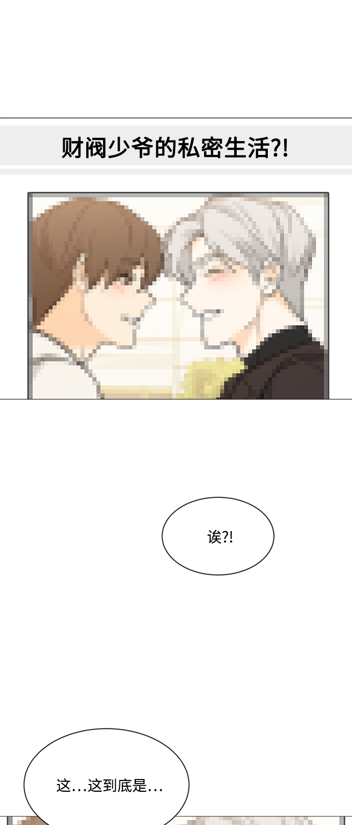 180少女漫画,第118话2图