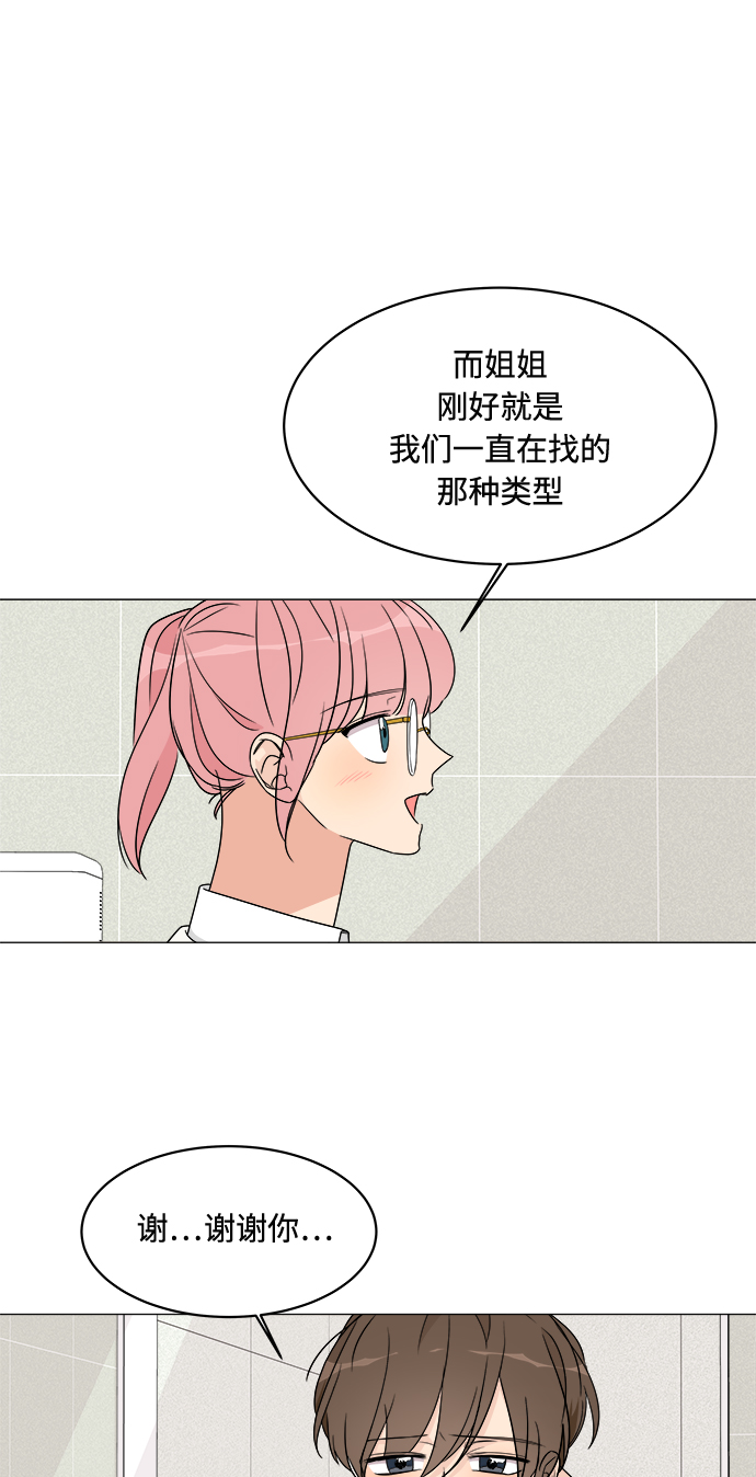 180少女漫画,第11话2图