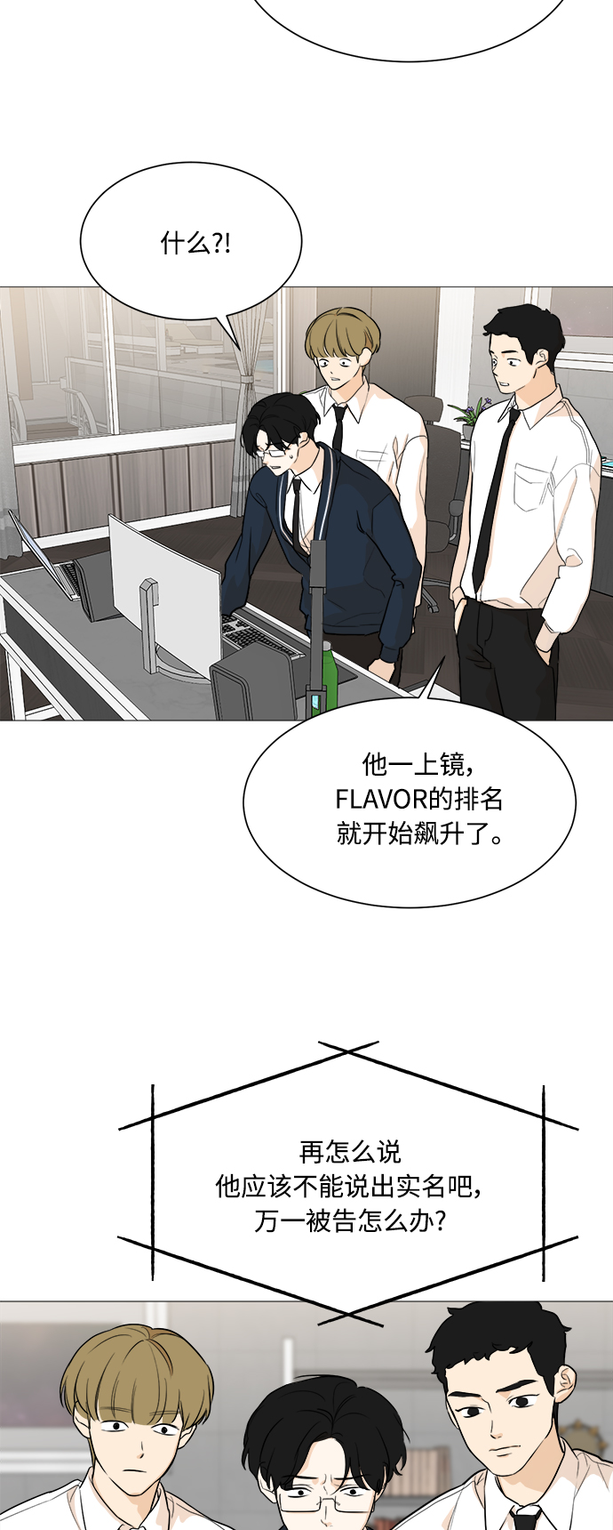 180少女漫画,第87话1图