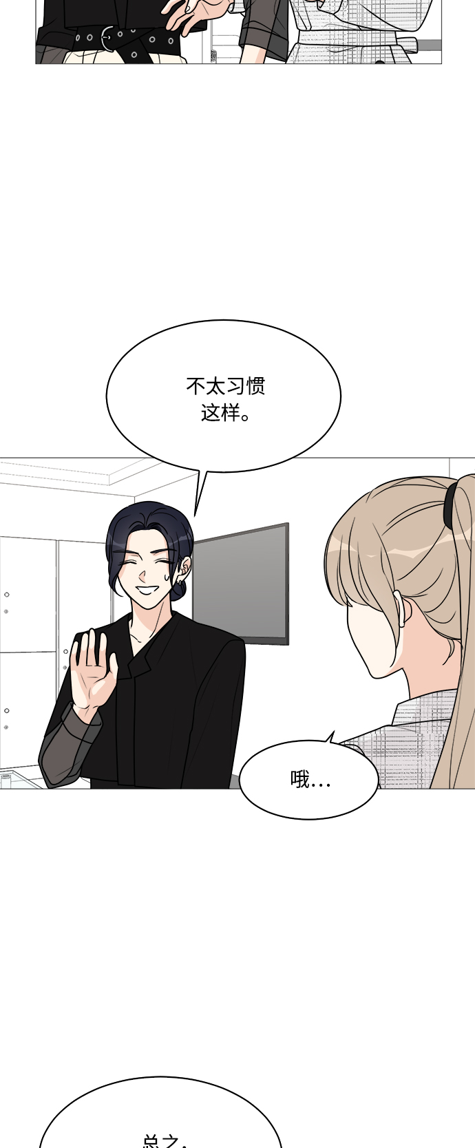 180少女漫画,第35话1图
