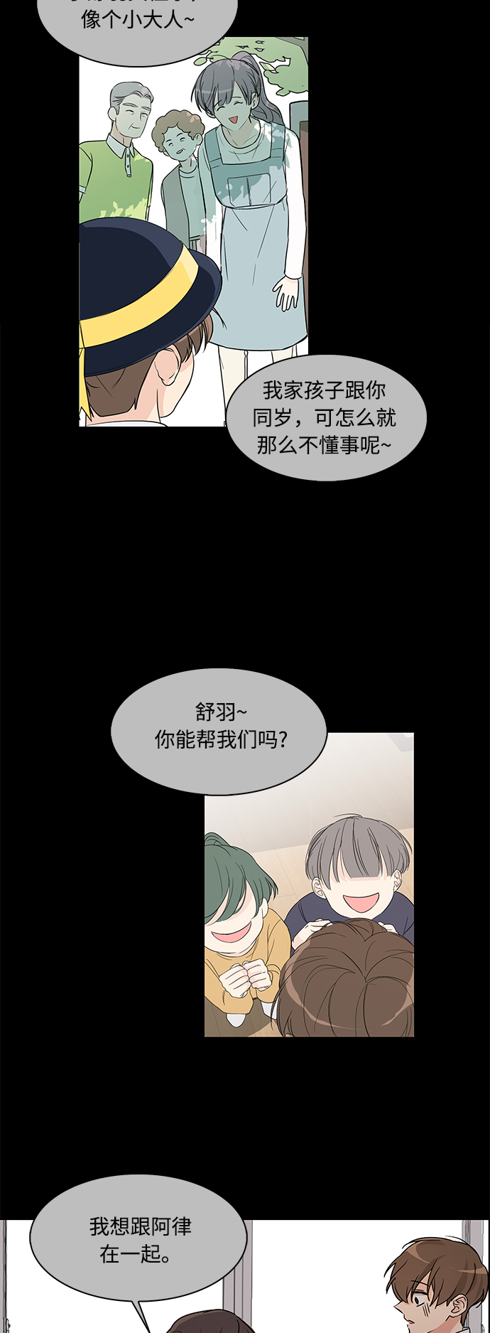 180少女漫画,第3话2图