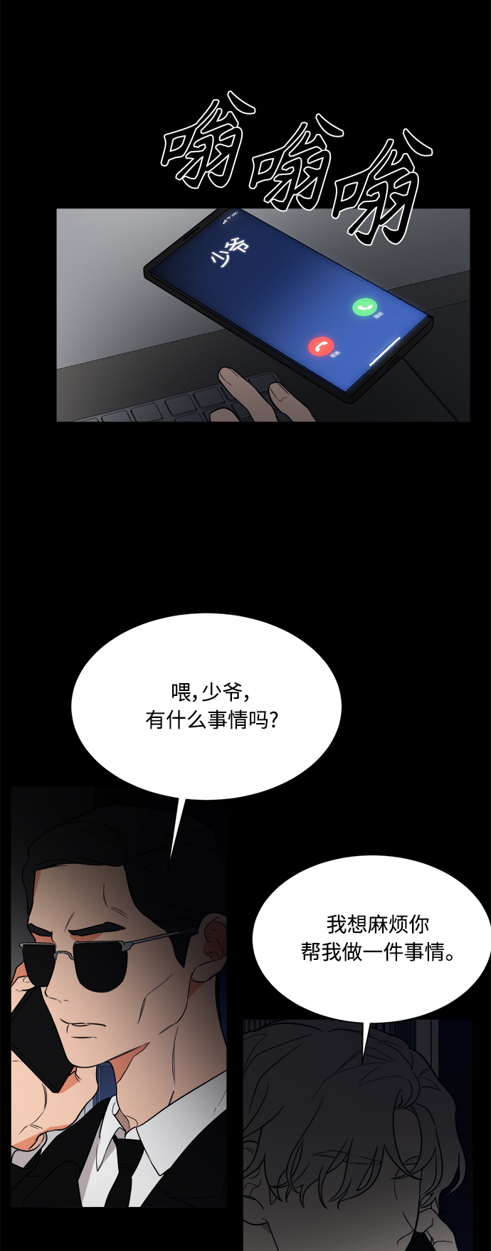 180少女漫画,第94话2图