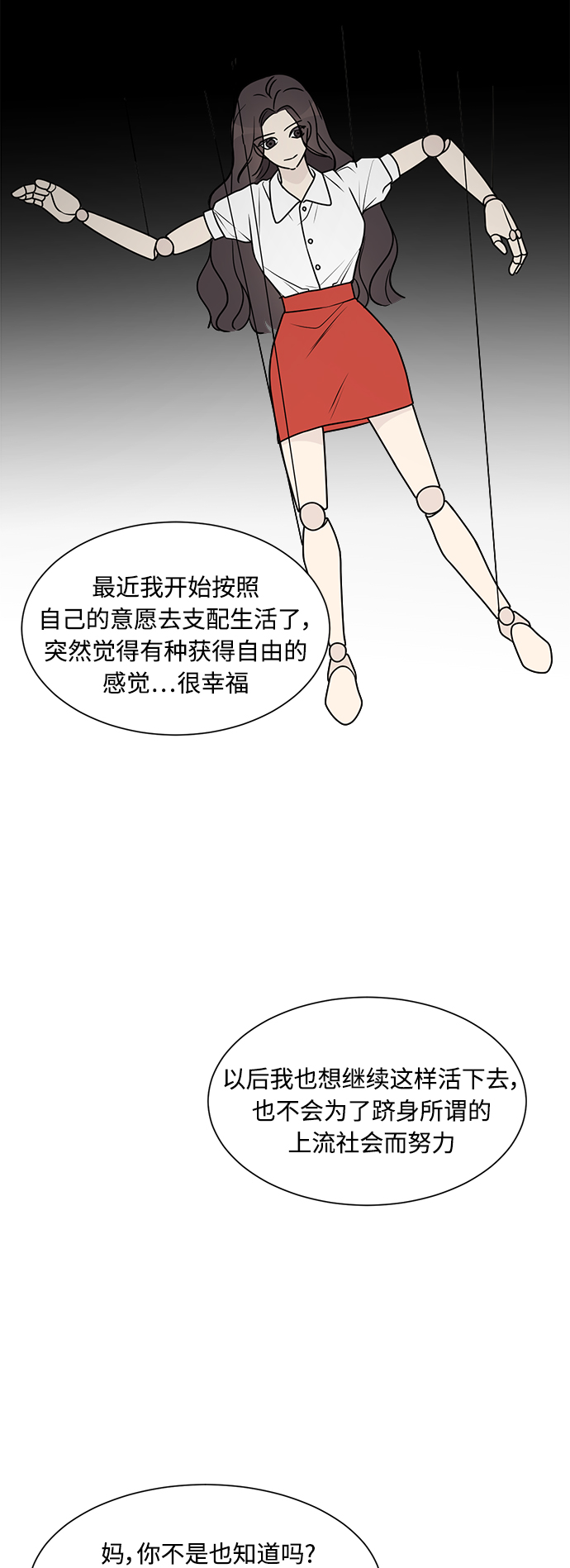 180少女漫画,第24话1图