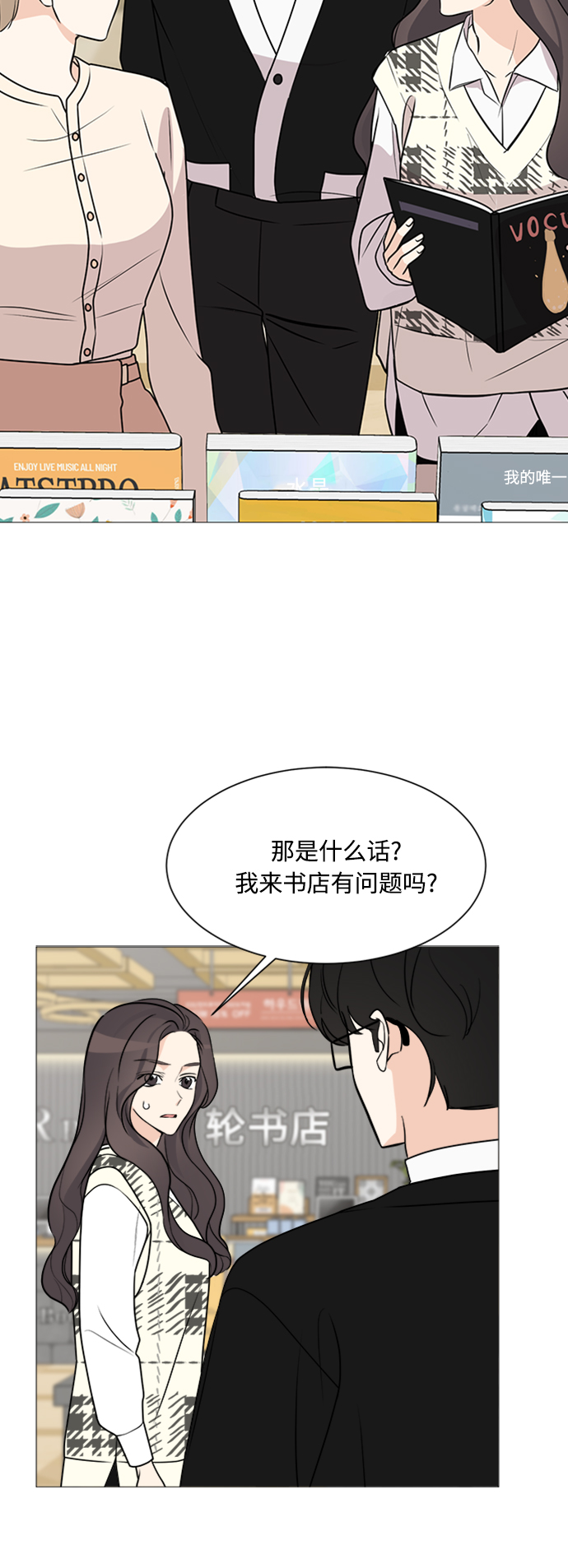 180少女漫画,第65话1图