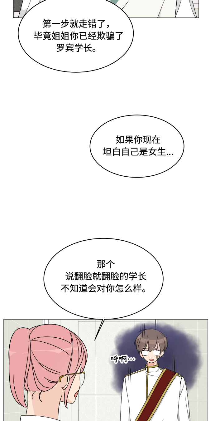 180少女漫画,第11话1图