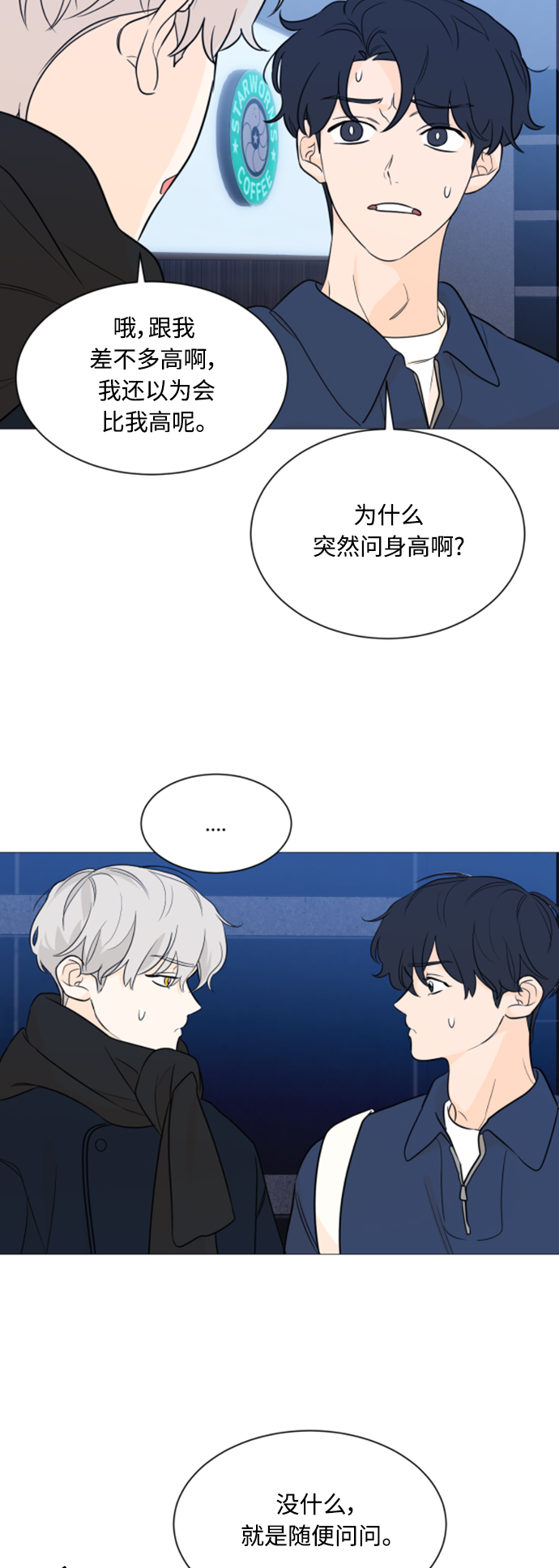 180少女漫画,第95话1图