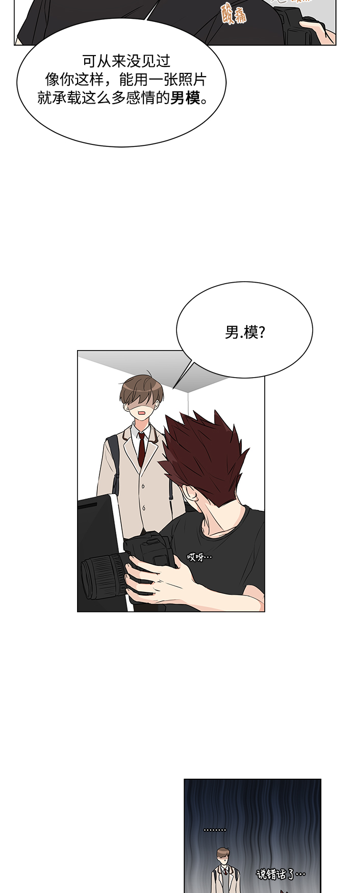 180少女漫画,第3话1图