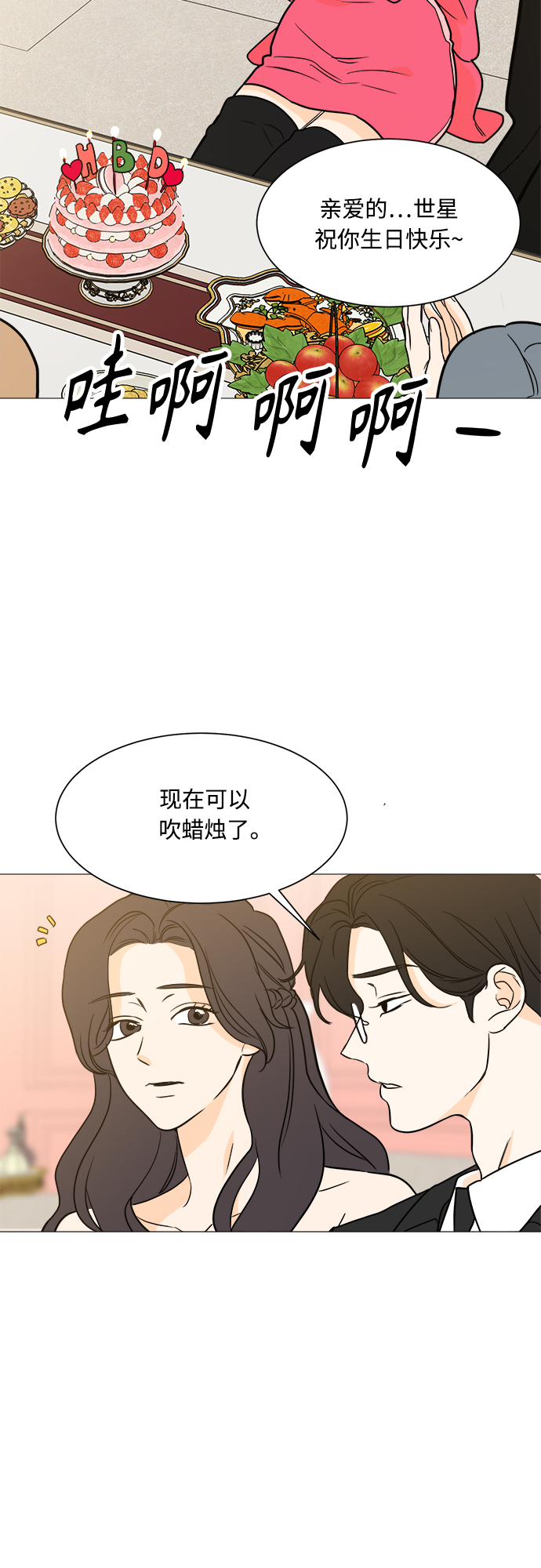 180少女漫画,第98话2图