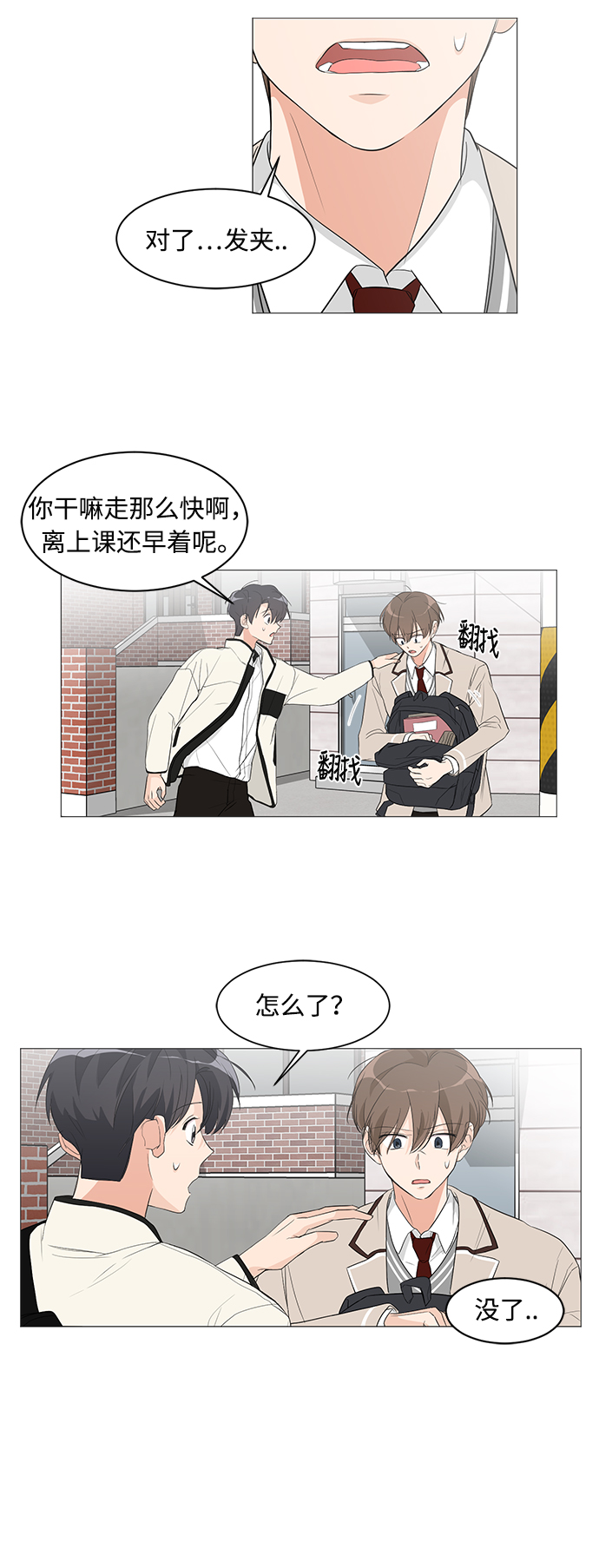 180少女漫画,第5话1图