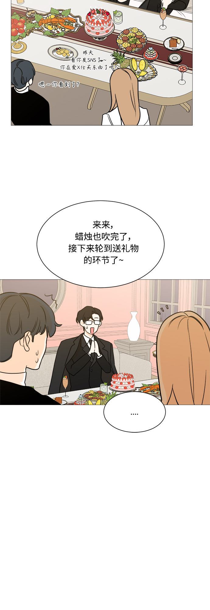 180少女漫画,第98话1图