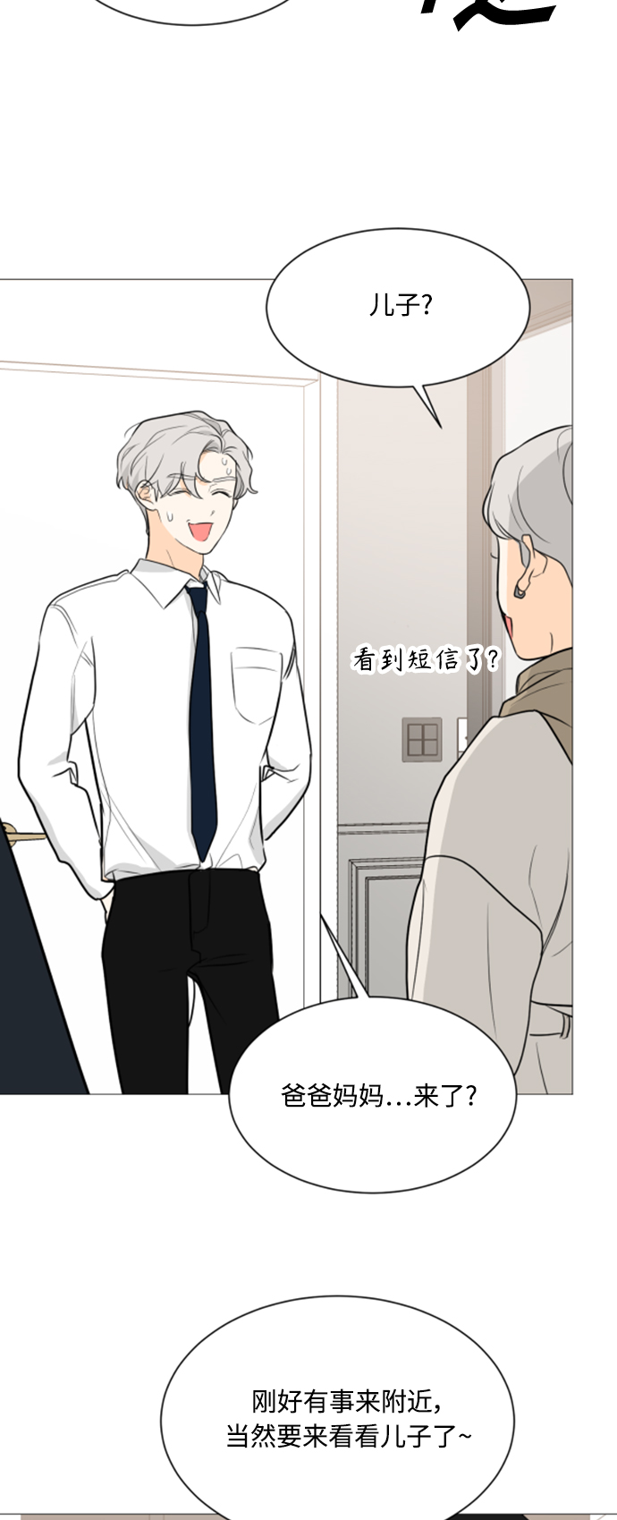 180少女漫画,第90话1图