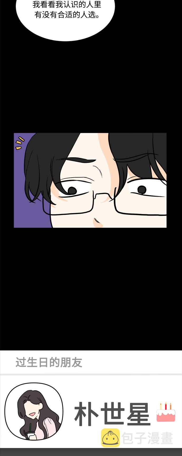 180少女漫画,第97话1图