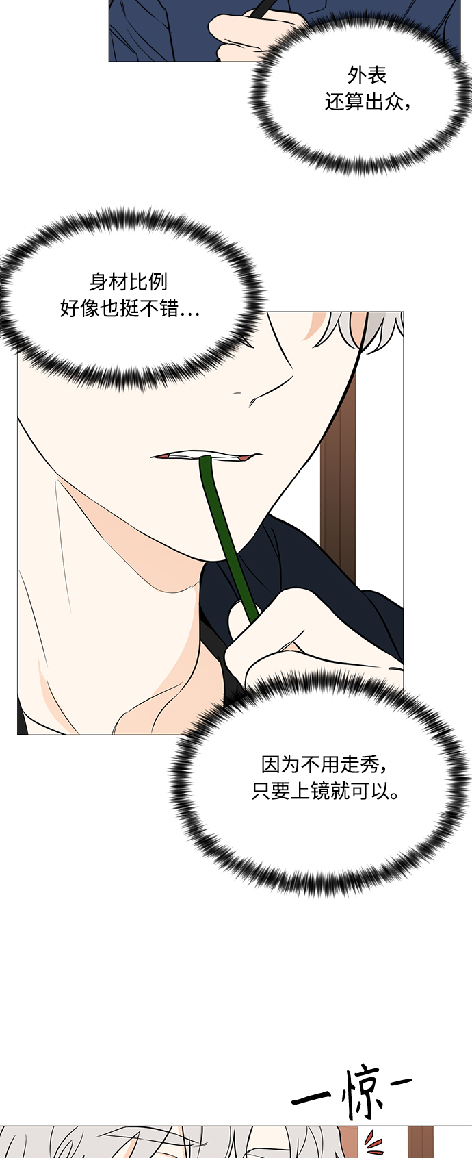 180少女漫画,第95话2图