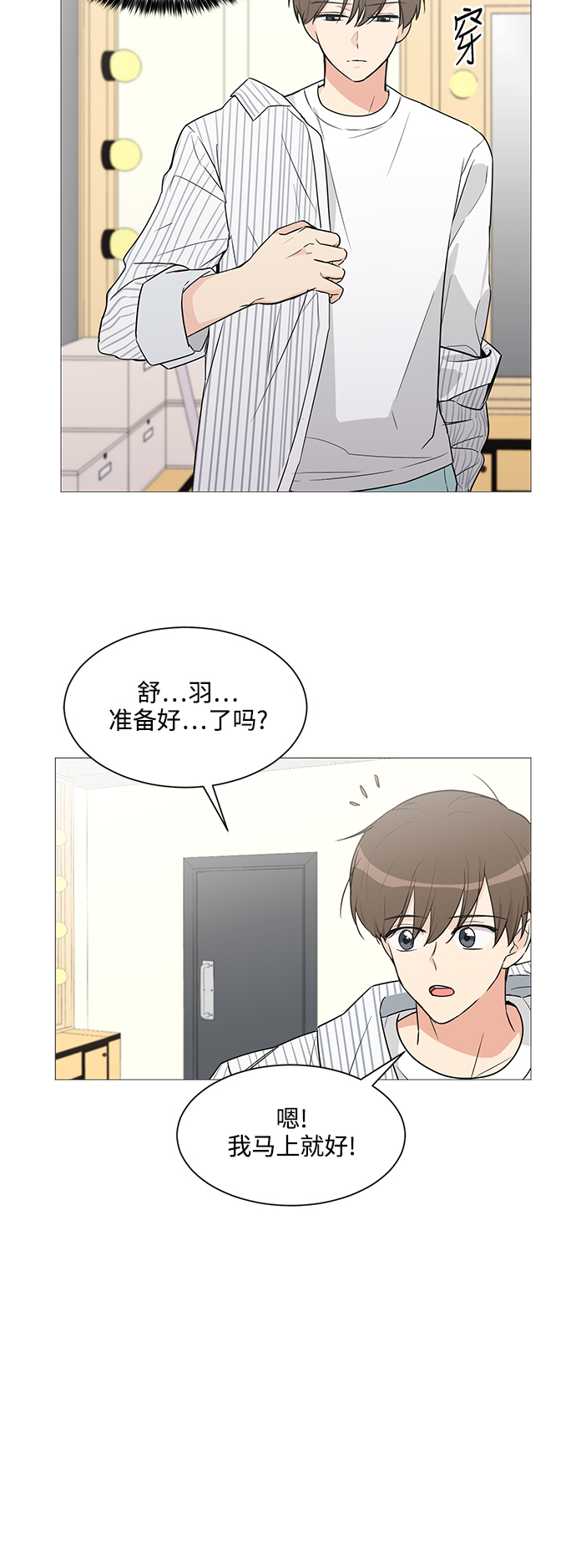 180少女漫画,第3话2图