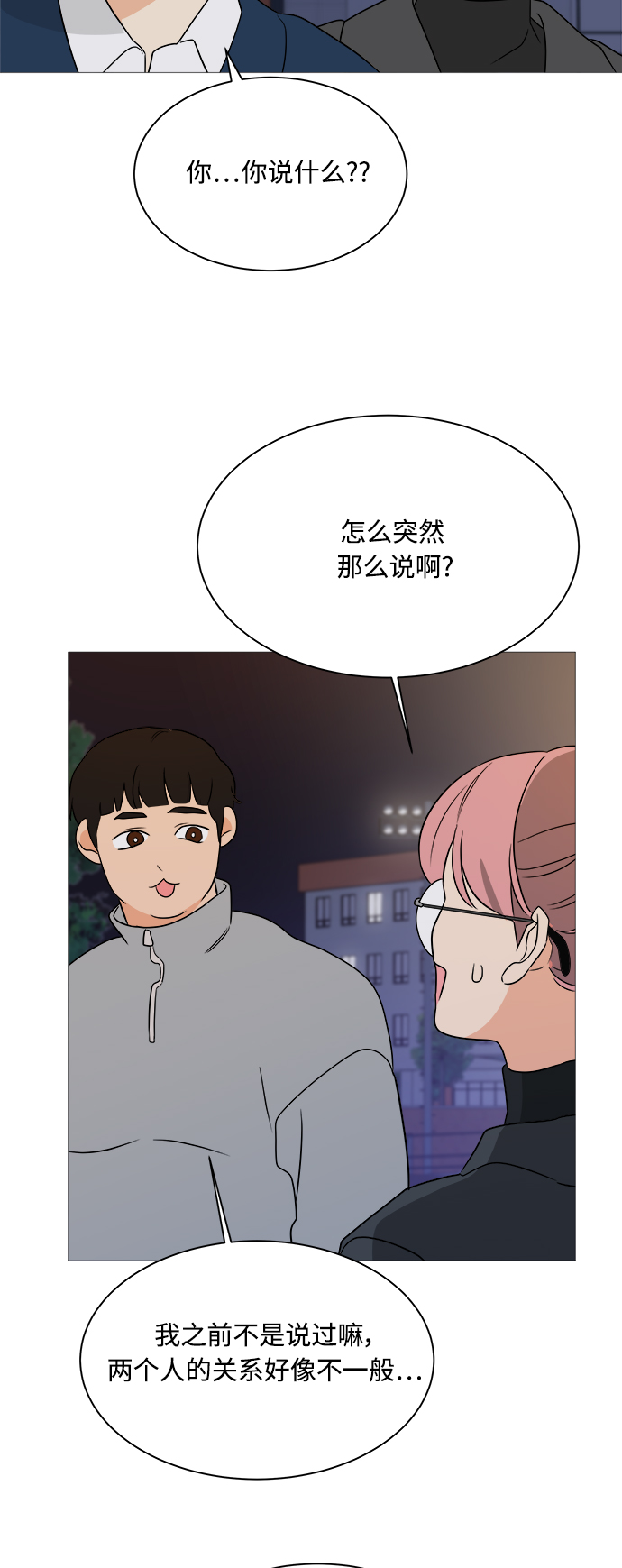 180少女漫画,第93话1图