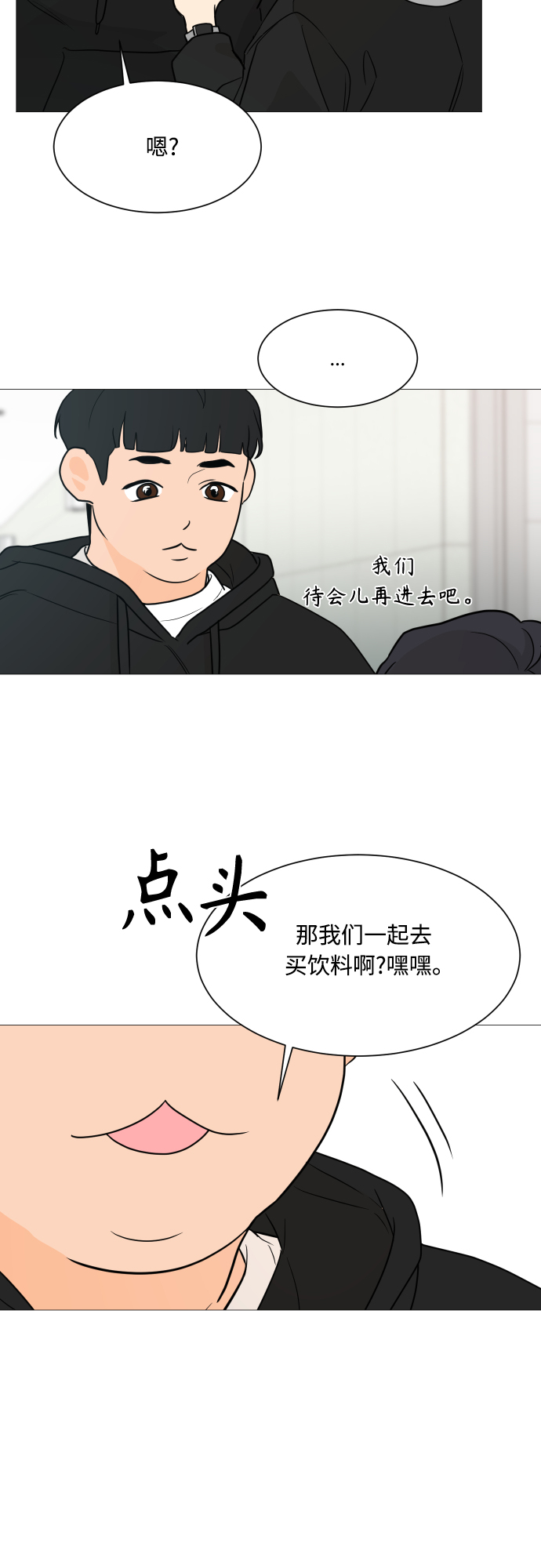 180少女漫画,第101话1图