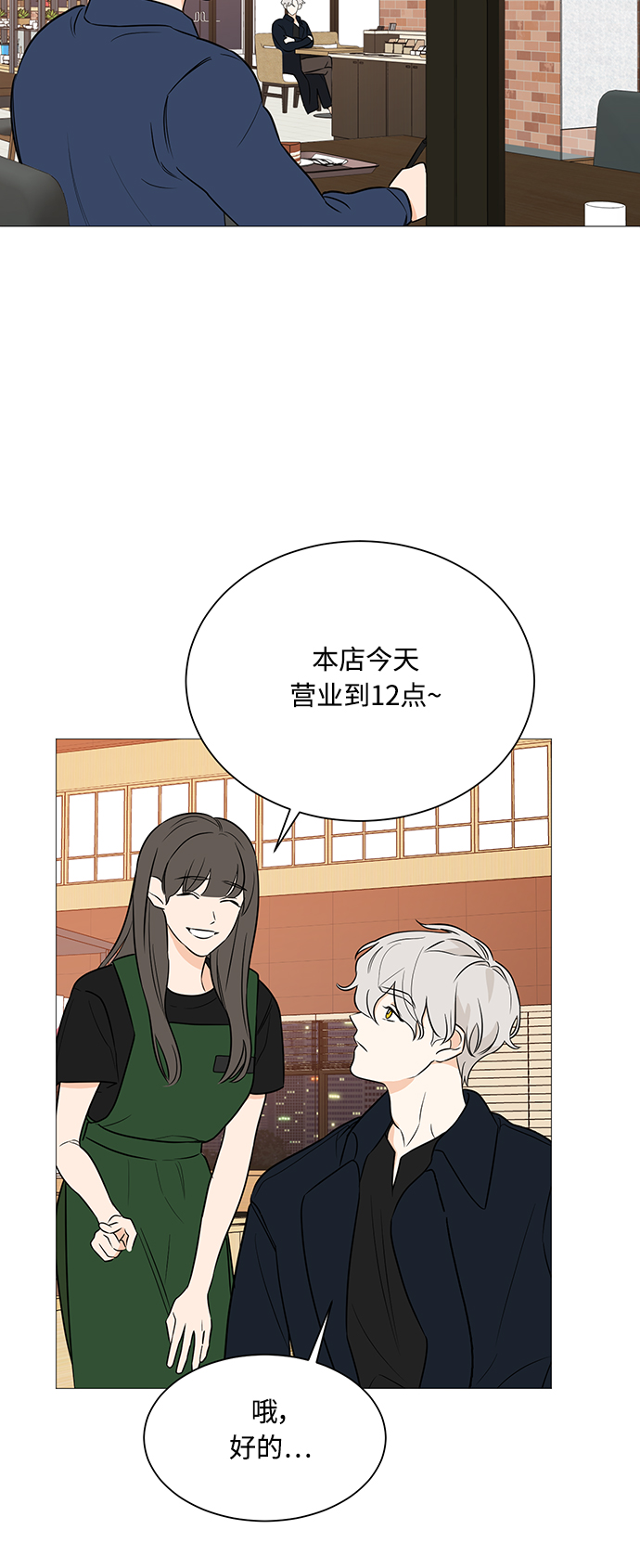 180少女漫画,第95话1图